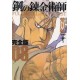 Full Metal Alchemist Version Deluxe 1