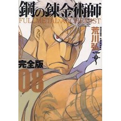 Full Metal Alchemist Version Deluxe 1