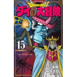 Dragon Quest - Dai no daibôken 15