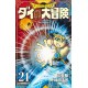 Dragon Quest - Dai no daibôken 21