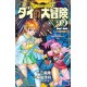 Dragon Quest - Dai no daibôken 22