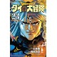 Dragon Quest - Dai no daibôken 23