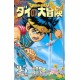 Dragon Quest - Dai no daibôken 25
