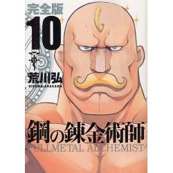 Full Metal Alchemist Version Deluxe 1