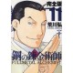 Full Metal Alchemist Version Deluxe 1
