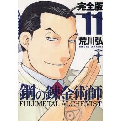 Full Metal Alchemist Version Deluxe 1