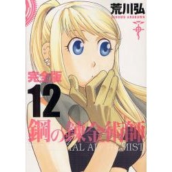 Full Metal Alchemist Version Deluxe 1