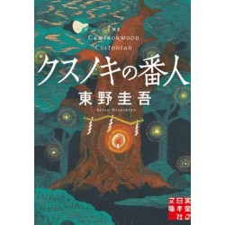 Kusunoki no bannin