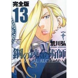 Full Metal Alchemist Version Deluxe 1