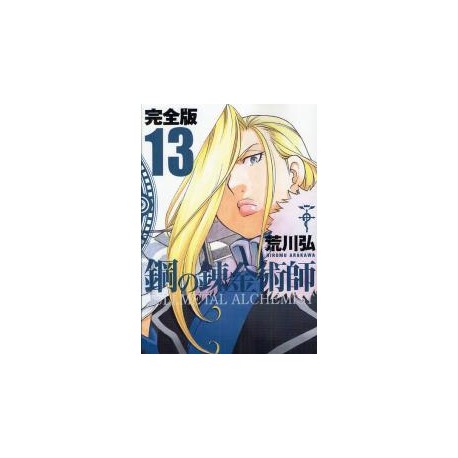 Full Metal Alchemist Version Deluxe 1