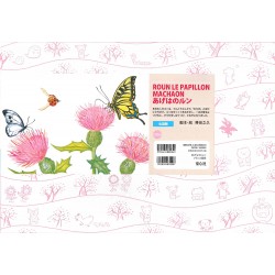 Roun le papillon Machaon - version bilingue JP/FR
