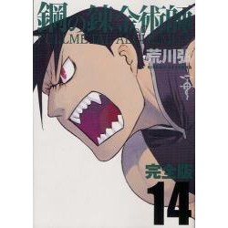 Full Metal Alchemist Version Deluxe 1