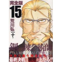 Full Metal Alchemist Version Deluxe 1