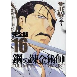 Full Metal Alchemist Version Deluxe 1