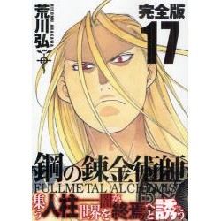 Full Metal Alchemist Version Deluxe 1