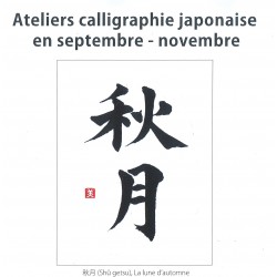 Atelier de calligraphie japonaise / 16 septembre 2023 12h30-14h