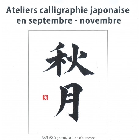 Atelier de calligraphie japonaise / 16 septembre 2023 12h30-14h