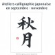 Atelier de calligraphie japonaise / 16 septembre 2023 12h30-14h