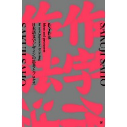 Ideas and processes in new Japanese lettering