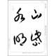 Sousho no ressun 1 Nyumonhen