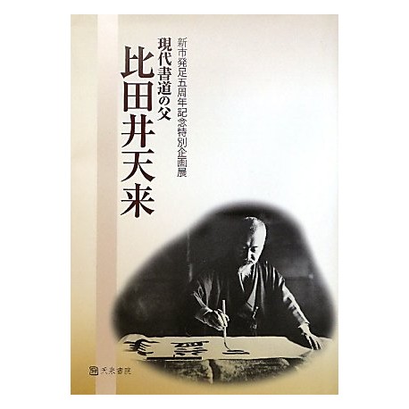 Gendai Shodo Tendai Tenrai