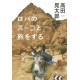 Roba no souko to tabi wo suru