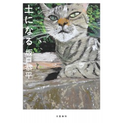 Tsuchi Ni Naru