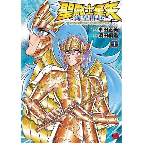 Saint Seiya - Kaiō Saiki : Rerise of Poseidon