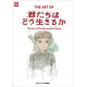 The Art of Kimitachi wa Dou Ikiruka