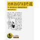 Bashō Oku No Hosomichi: Fu Sora Tabinikki, Oku No Hosomichi Sugagomo Shō
