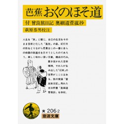 Bashō Oku No Hosomichi: Fu Sora Tabinikki, Oku No Hosomichi Sugagomo Shō