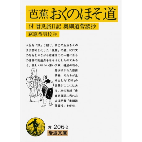 Bashō Oku No Hosomichi: Fu Sora Tabinikki, Oku No Hosomichi Sugagomo Shō
