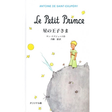 Le Petit Prince - Hoshi no Oujisama - Edition couverture cartonnée