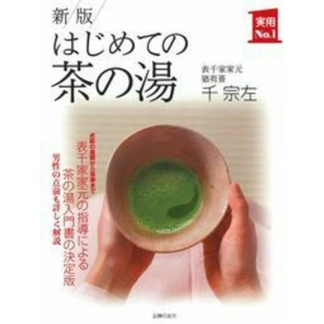 Hajimete no Cha no Yu