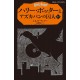 Harry Potter et le Prisonnier d'Azkaban 2