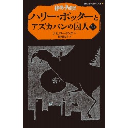 Harry Potter et le Prisonnier d'Azkaban 2