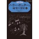 Harry Potter et la chambre des secrets 1 (EN JAPONAIS)
