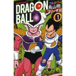 Dragon Ball Full color Frieza  1