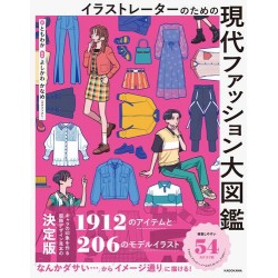 Encyclopédie de la mode moderne pour les illustrateurs