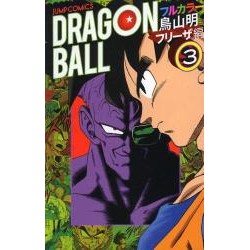 Dragon Ball Full color Frieza  3