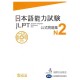 Japanese-Language Proficiency Test N2