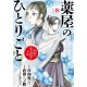 Kusuriya no Hitorigoto 18 - Maomao no Koukyû Nazotoki Techô VO
