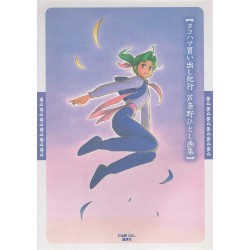 Yokohama Kaidashi Kikô - Ashinano Hitoshi Artbook - Nouvelle édition JP Vol.0
