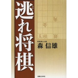 Nogare Shogi 1