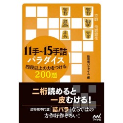 11  te~ 17 tezume paradaisu yodan ijô no chikara wo tsukeru 200 dai