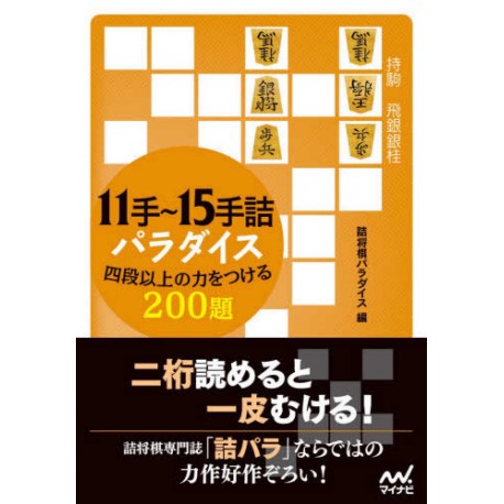 11  te~ 17 tezume paradaisu yodan ijô no chikara wo tsukeru 200 dai