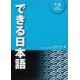 Dekiru Nihongo Chûkyû