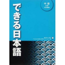 Dekiru Nihongo Chûkyû