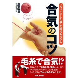 Chotto shita koto de dare de mo dekiru aiki no kotsu