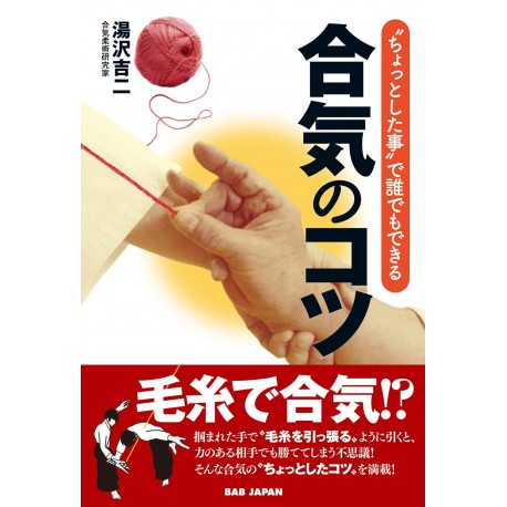 Chotto shita koto de dare de mo dekiru aiki no kotsu